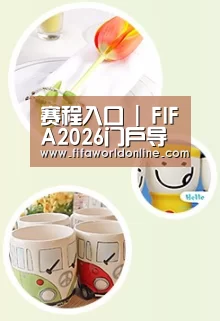 关于世界杯资讯