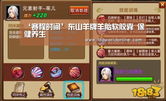 ‘赛程时间’东山羊牌羊胎软胶囊 保健养生(图2) 新闻快讯
