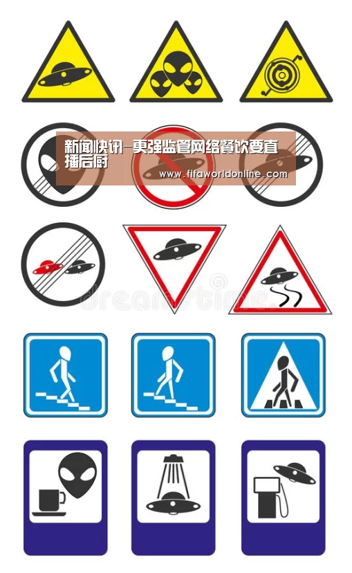 新闻快讯-更强监管网络餐饮要直播后厨(图3) 世界杯资讯