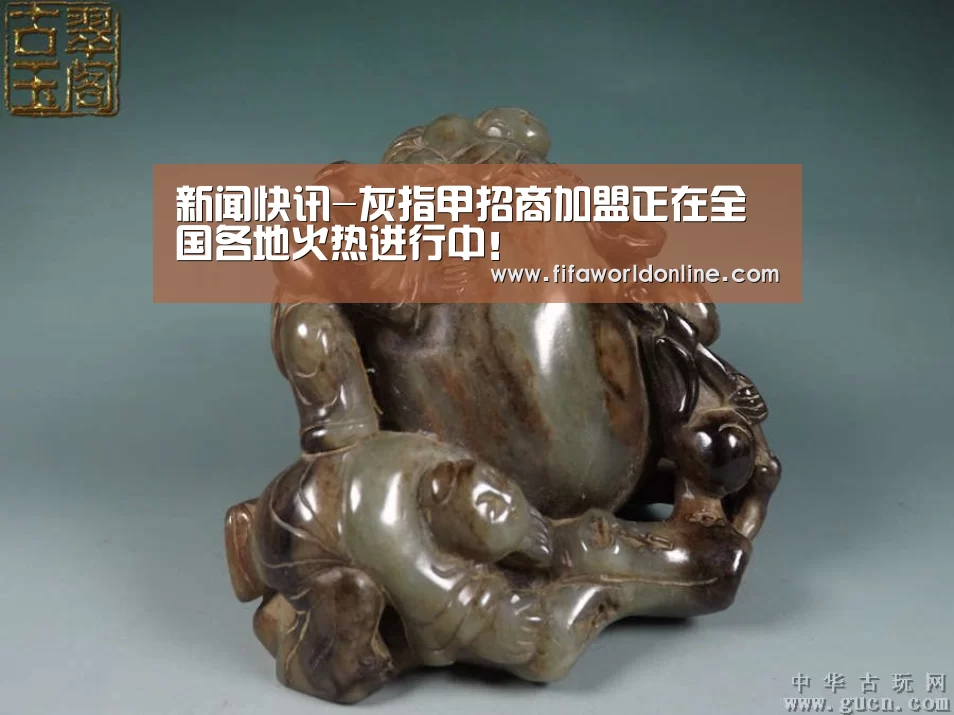 新闻快讯-灰指甲招商加盟正在全国各地火热进行中!(图1) 球队资料
