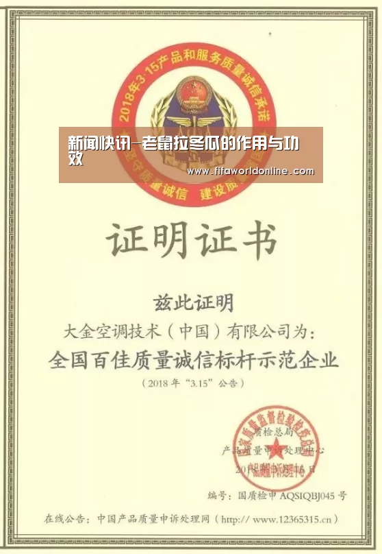 新闻快讯-老鼠拉冬瓜的作用与功效(图2) 世界杯资讯