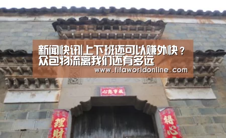 新闻快讯