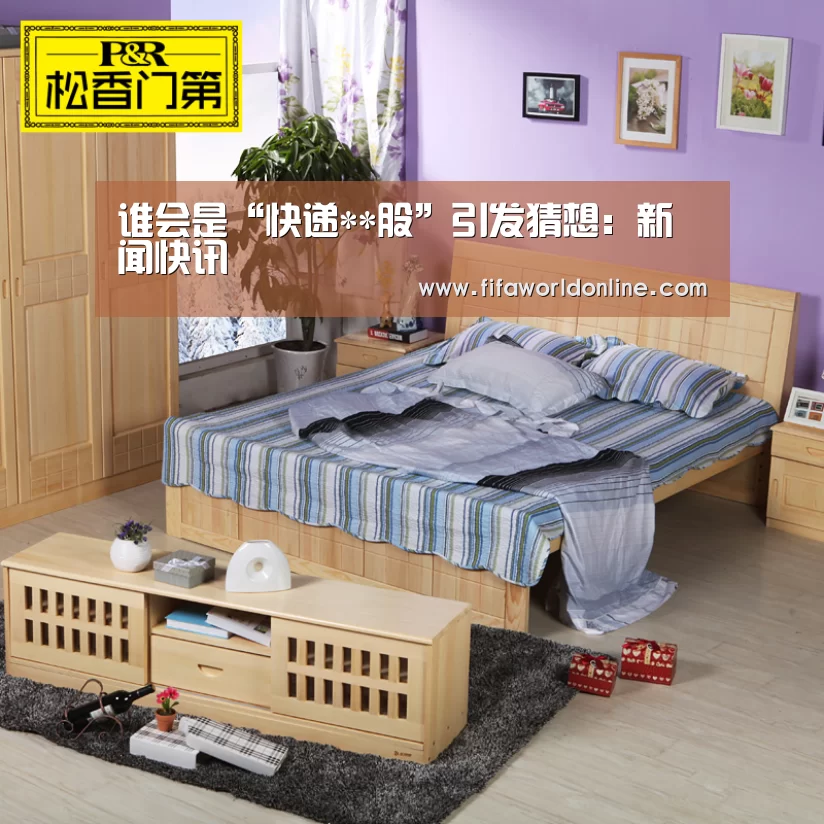 谁会是“快递**股”引发猜想:新闻快讯(图1) 赛程时间