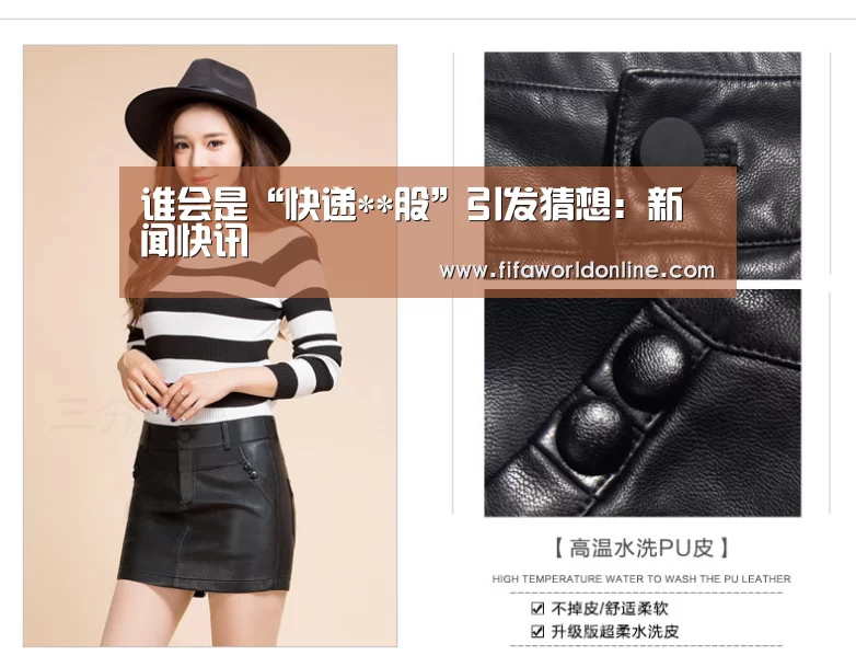谁会是“快递**股”引发猜想:新闻快讯(图2) 世界杯资讯