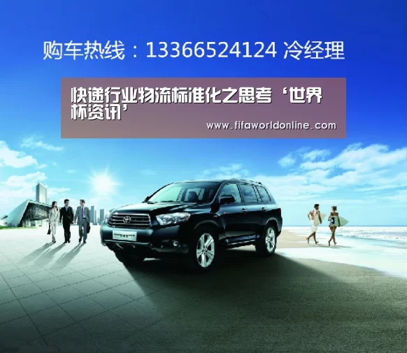 快递行业物流标准化之思考‘世界杯资讯’(图4) 世界杯资讯