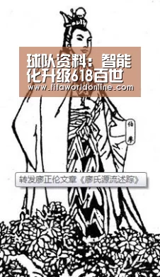 球队资料:智能化升级618百世全链路提效增速(图1) 赛程时间