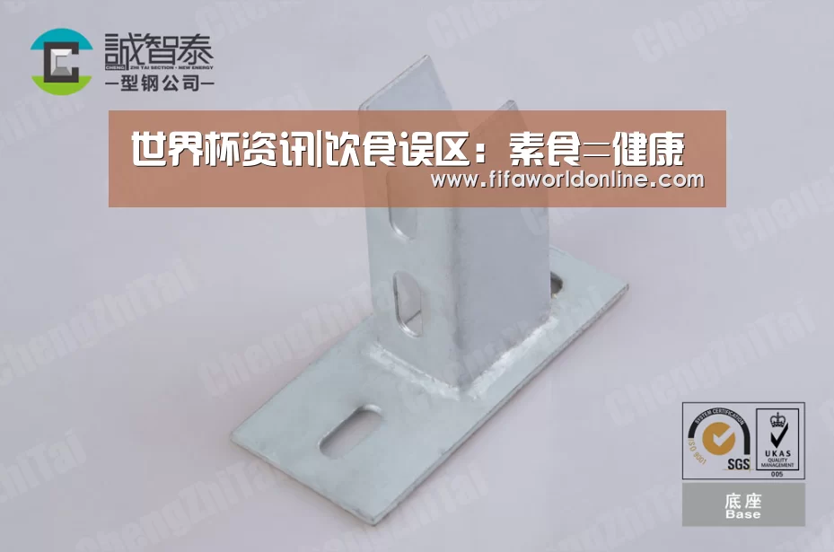 世界杯资讯|饮食误区:素食=健康(图3) 新闻快讯