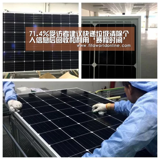 71.4%受访者建议快递垃圾清除个人信息后回收和利用‘赛程时间’(图3) 赛程时间