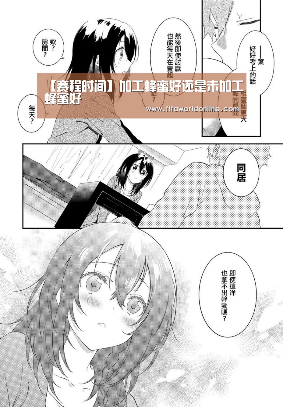 【赛程时间】加工蜂蜜好还是未加工蜂蜜好(图2) 球队资料